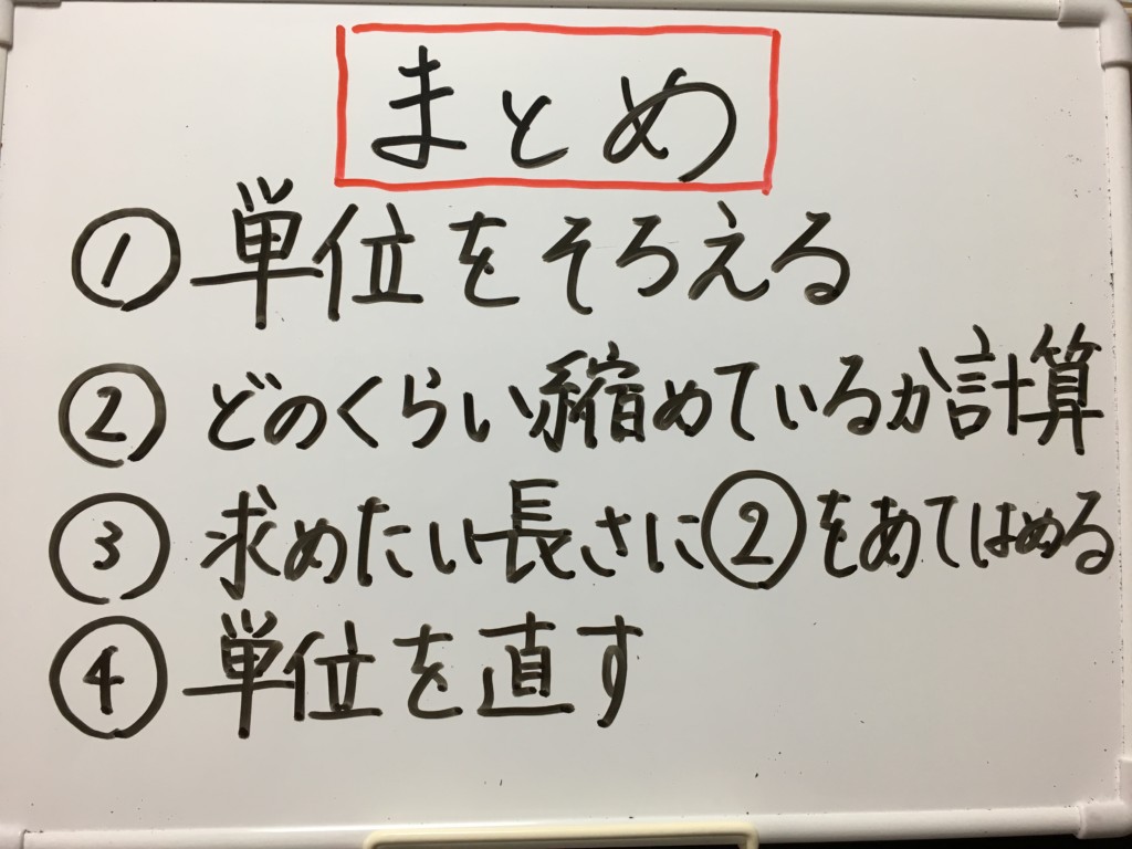 縮図の求め方 小６ 地図などで実際の距離を計算する方法 小岩 個別指導 元小学校 教師が教える個別指導塾 できる子ども育成塾 小岩 篠崎の小学生専門 国語と算数の苦手を克服