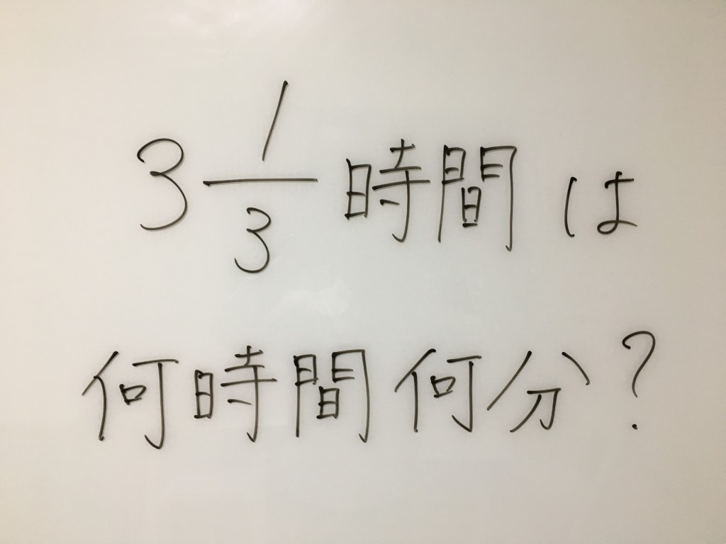 速さ 時間 小６ 分数で表されている時間の直し方