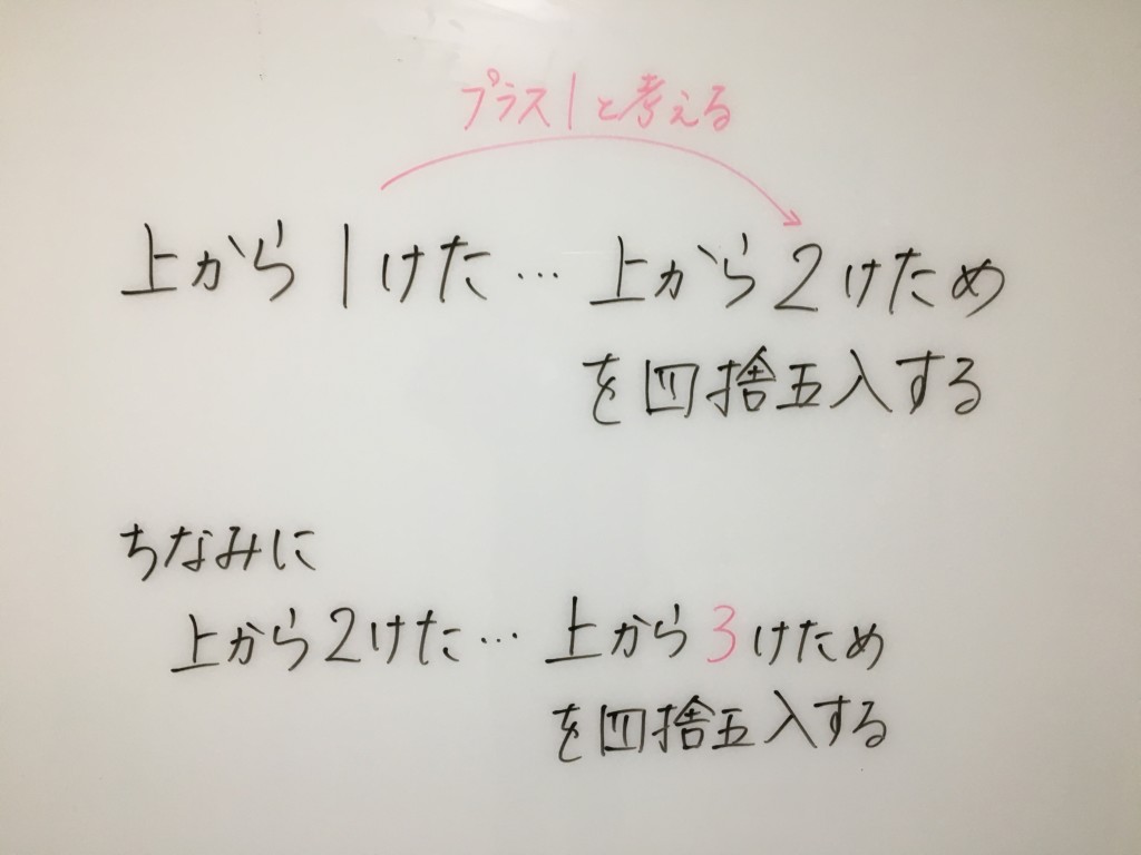 四捨五入して 上から１桁 ２桁 の概数 にするやり方