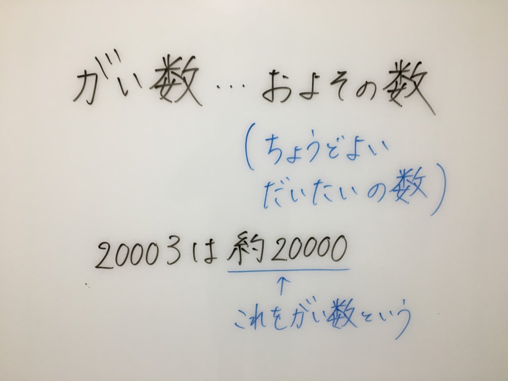 四捨五入して 上から１桁 ２桁 の概数 にするやり方