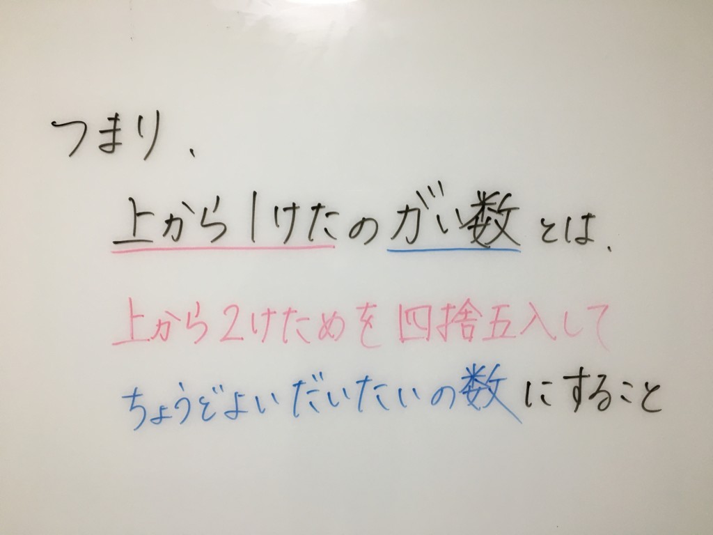 四捨五入して 上から１桁 ２桁 の概数 にするやり方