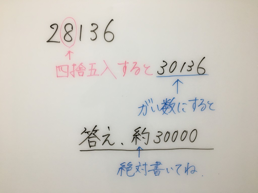 四捨五入して 上から１桁 ２桁 の概数 にするやり方 元小学校